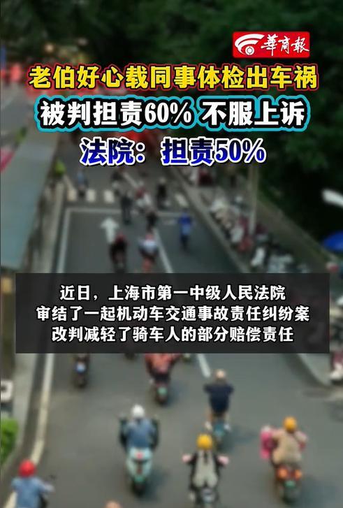 上海，一老伯骑电动车载着同事去办健康证，途中却遭遇了车祸。同事受伤严重，老伯倒没