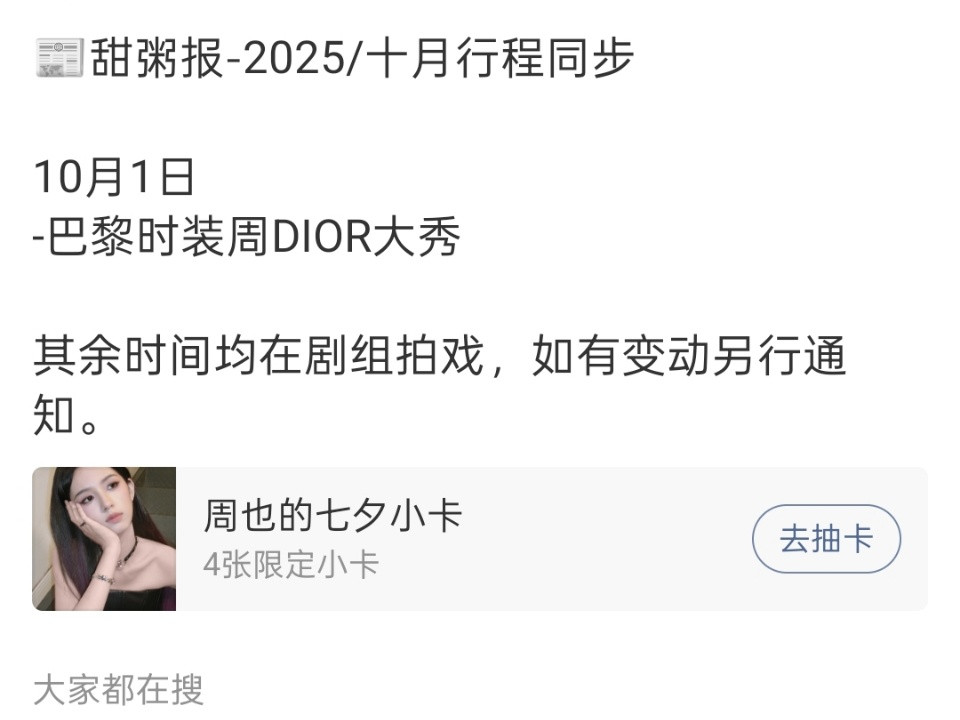 周也巴黎时装周DIOR大秀周也的十月行程周也的十月行程，巴黎迪奥看秀，真是太棒啦
