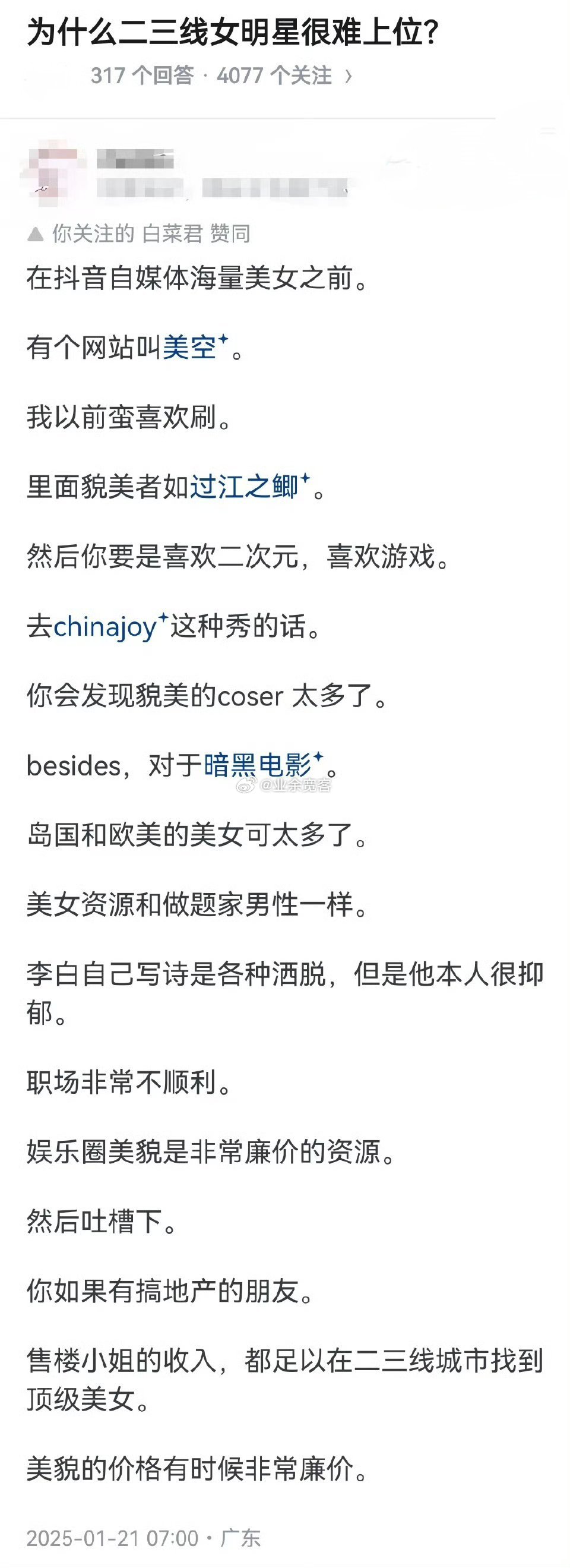 为什么二三线女明星很难上位？
