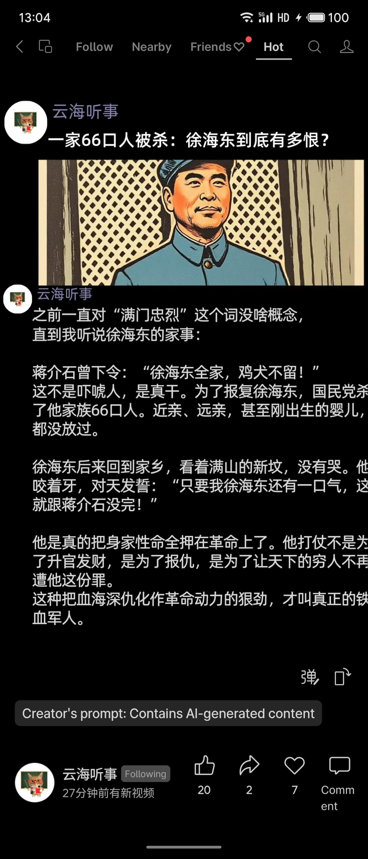 徐海东家族66口人遭国民党杀害，他誓死革命，将血海深仇化为革命动力，一心为穷人抗
