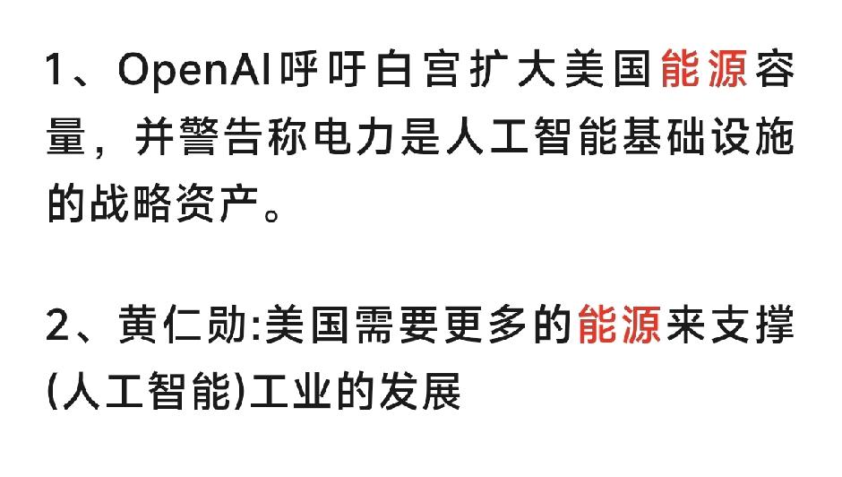 人工智能的尽头是电力。这是多个大佬的共识了，加上之前马斯克。今天追PCB的没