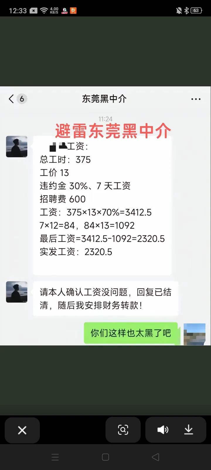 今天碰到一个女孩被东莞icon黑中介icon坑了，劳务中介太黑了，签的合同工价是