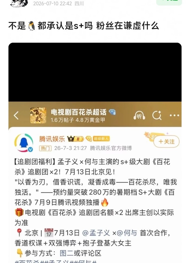 因为《百花杀》热度直线上升，视组首页挖坟把孟子义的《桃花映江山》去年鉴水的帖子都