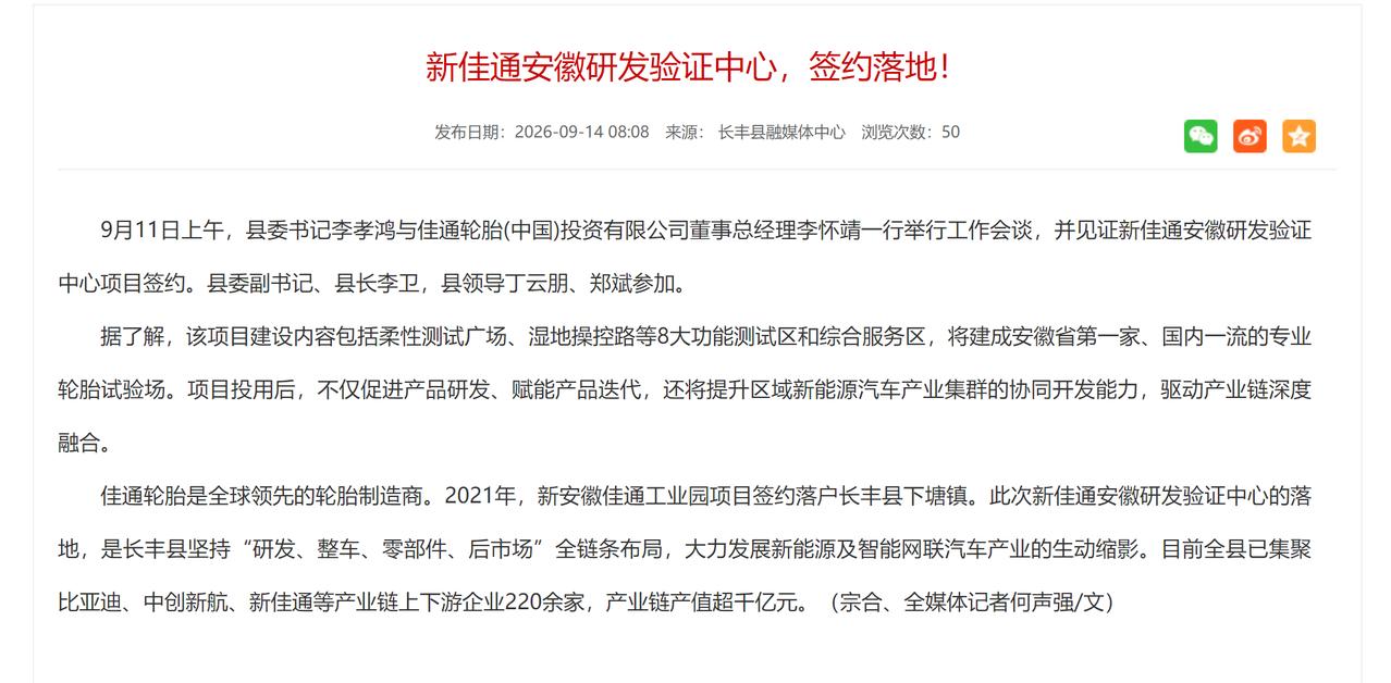 合肥长丰县，后面经济又要腾飞了。新佳通安徽研发验证中心，签约落地！位于长丰县下塘