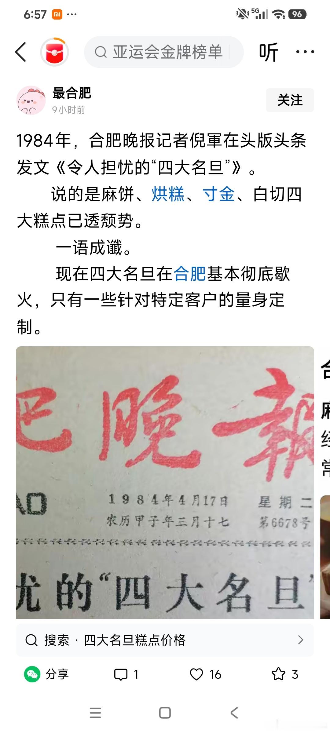 合肥话口播文稿｜合肥老味道“四大名旦”，当年一篇报道，道尽兴衰【3秒钩子】侠们！