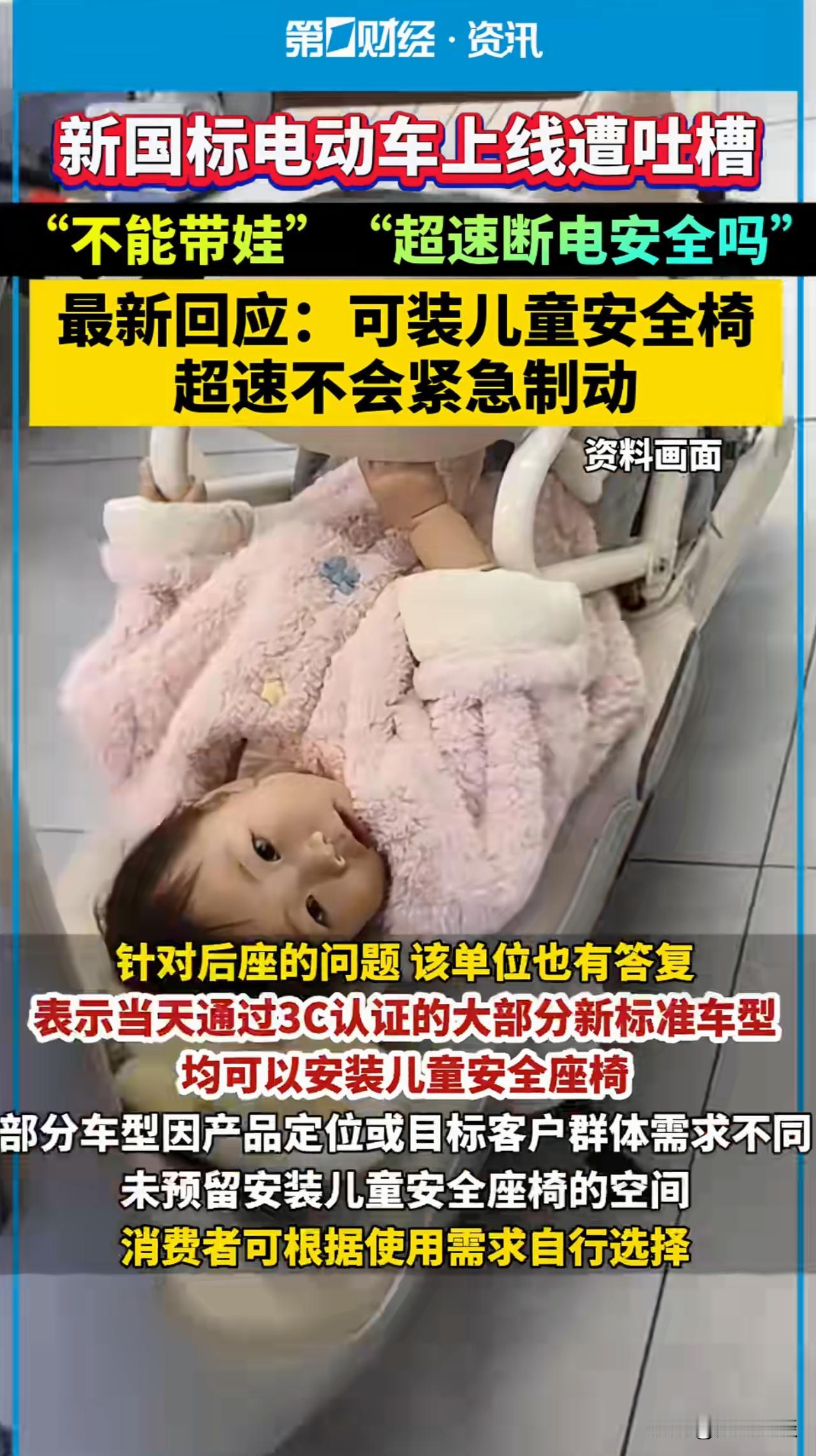 【百姓之事无小事】电动自行车新国标2024版的实施在老百姓之间引起轩然大波，不断