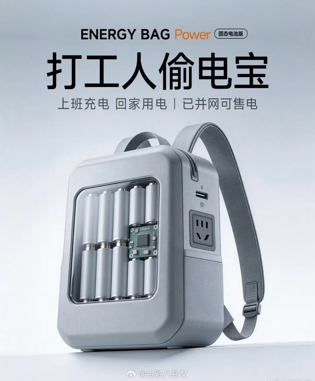 打工人偷电宝？