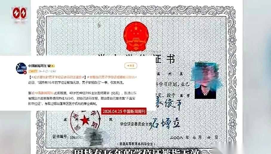 山东一个40岁的神经外科医生，展华，拿起电话，把自己给举报了。他手里那本盖着红