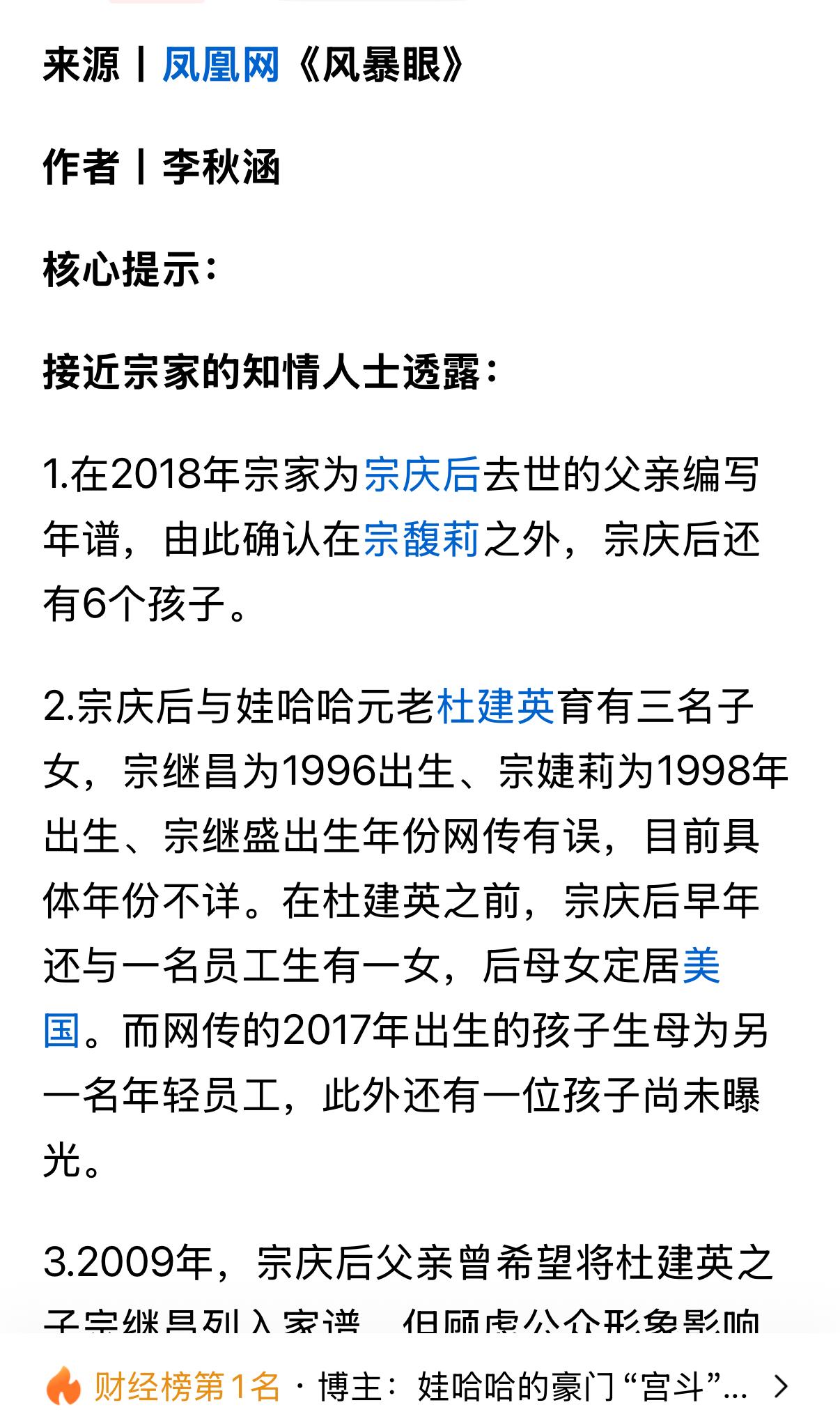 太出乎人意外了，除了宗馥莉以外，老宗头居然还有6个孩子！隐藏的真够深的，难怪