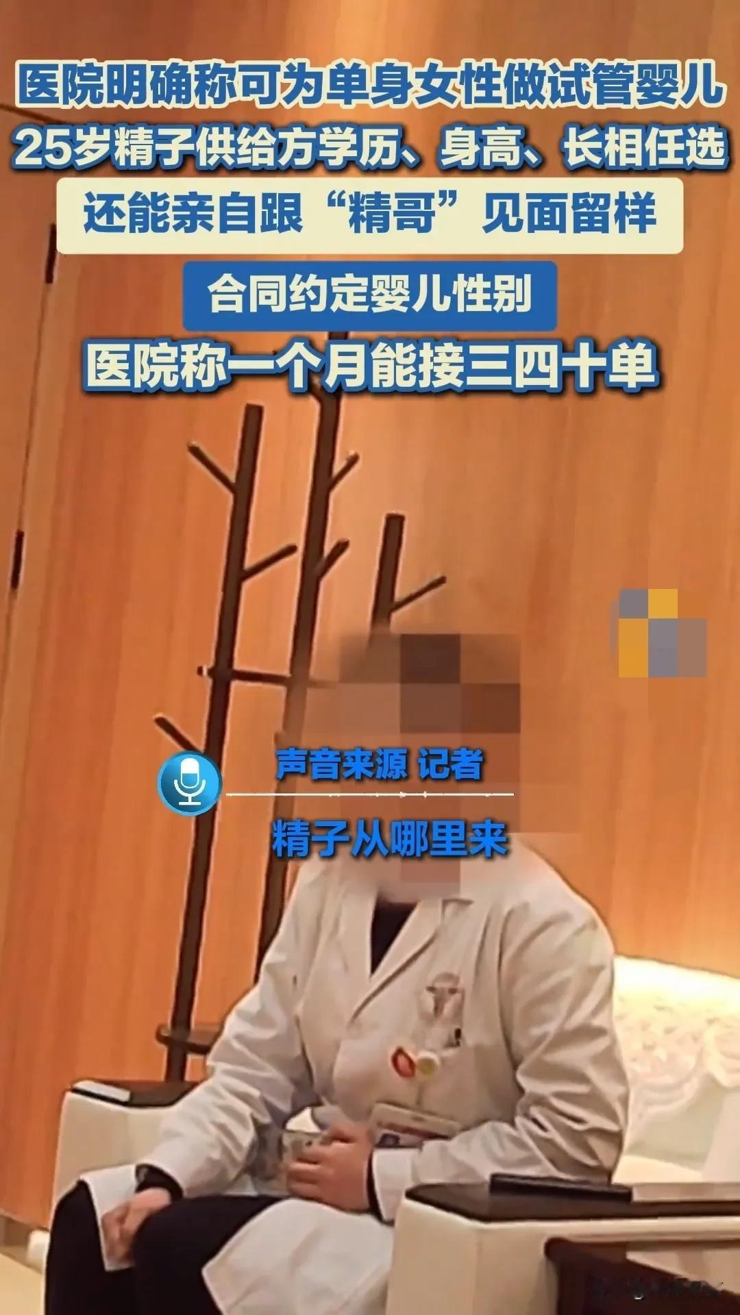 单身女性"定制婴儿"火了？当生育成"私人定制"，我们正在失去什么？单身女性