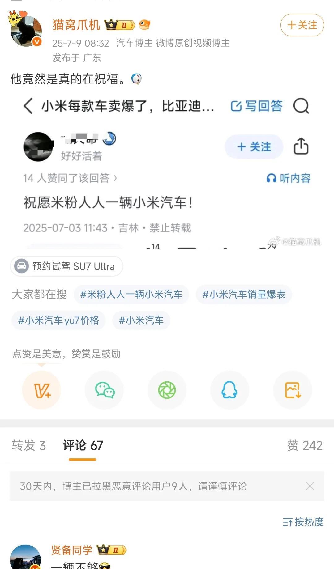 “特殊群体”：祝米粉都能买上小米汽车。米粉：谢谢！一辆不够！——小米SU7爆