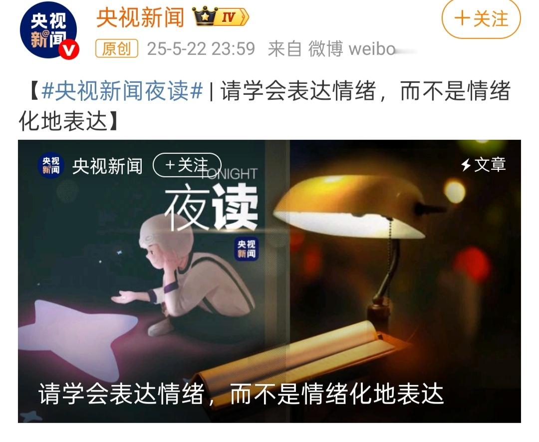 赵丽颖这算官宣恋情吗央视新闻：请学会表达情绪，而不是情绪化地表达。​​​