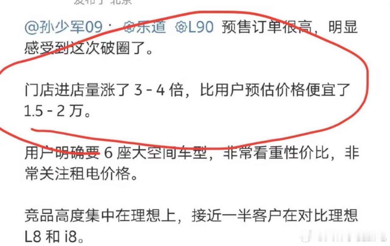 和我预测的L90是一样的破圈蔚来用户换购只占百分之20