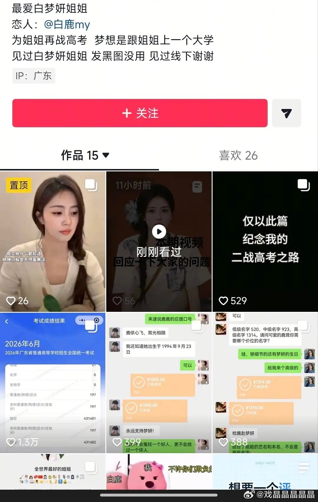 那个放弃高考，为老鹿反黑的复读网友不是反串。三战目标是个中专。