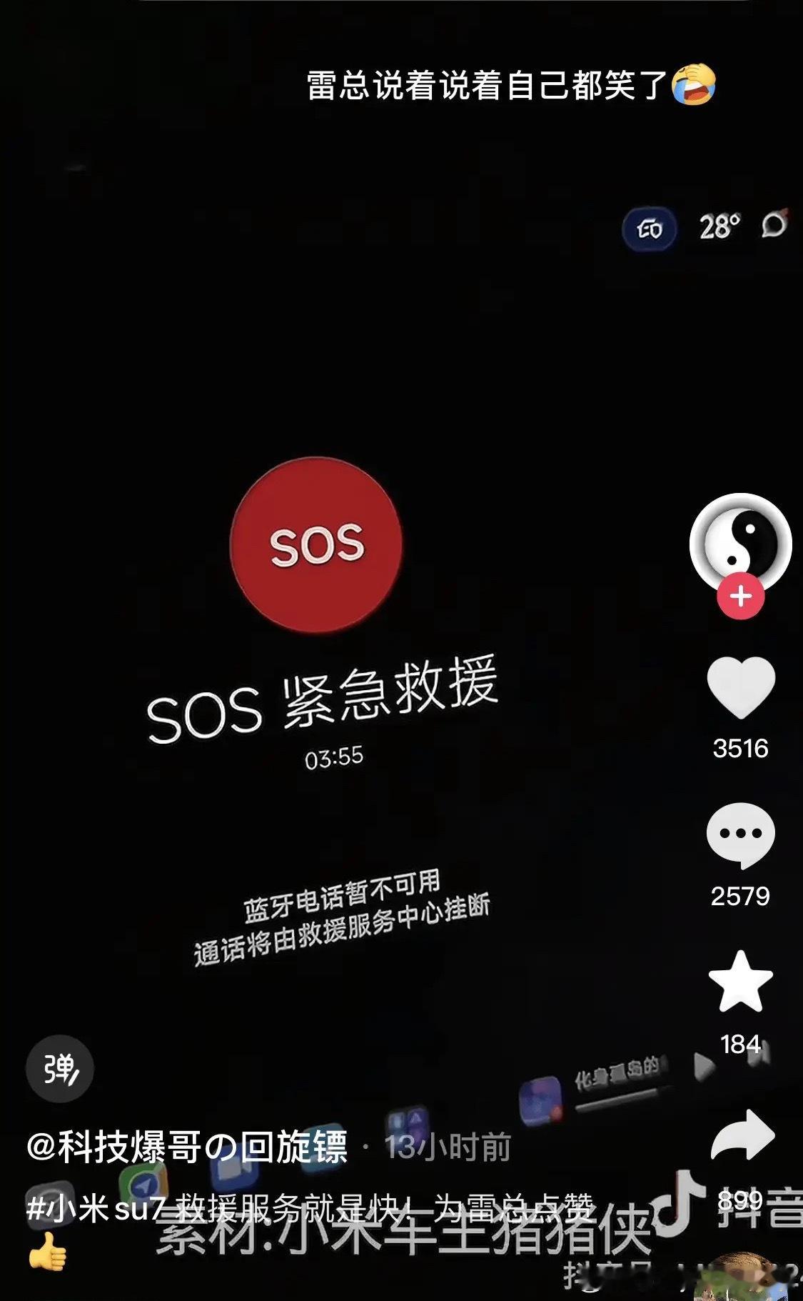 网友吐槽：小米汽车SOS打不通，和卖车时雷军本人宣传的完全不一样。宣传确实说的是