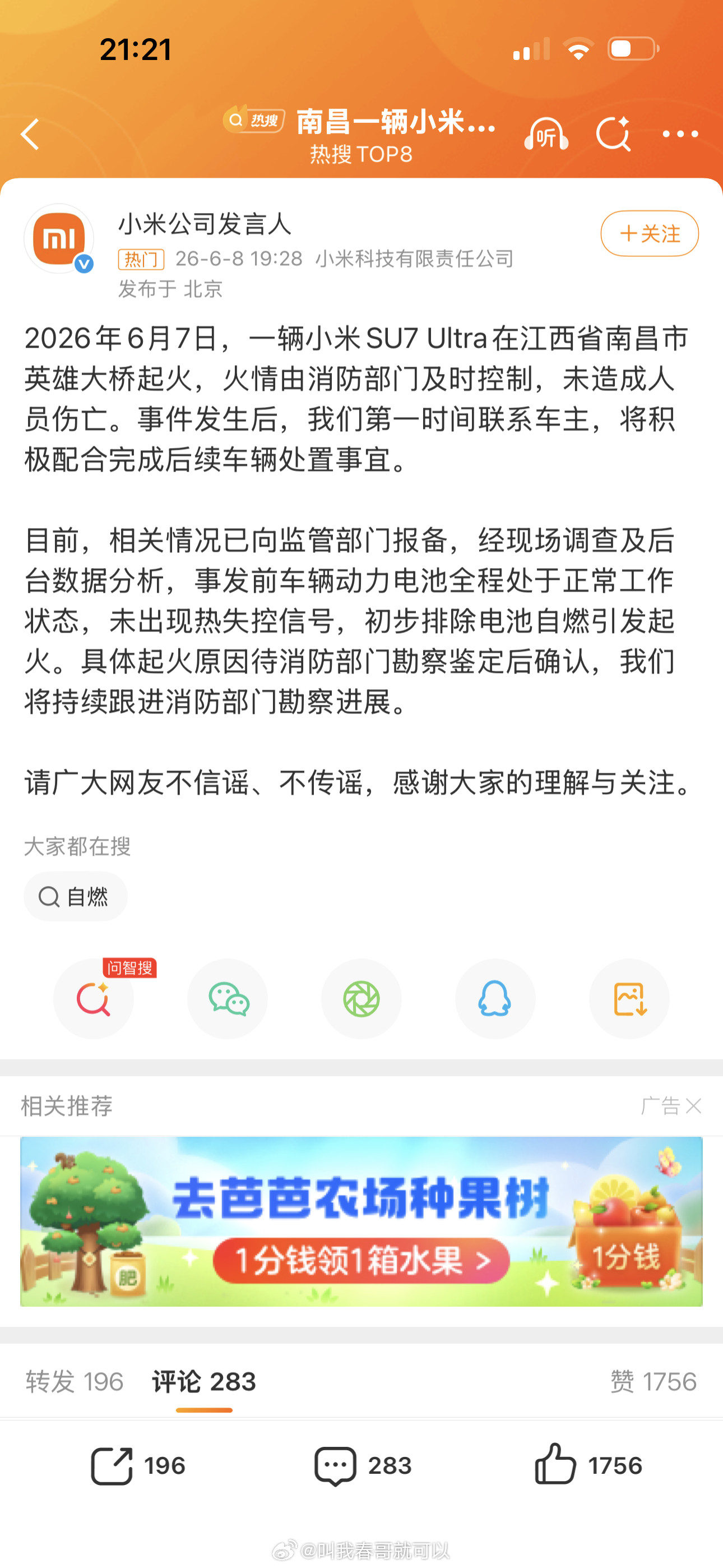 南昌一辆小米SU7起火车辆动力电池全程处于正常工作状态，未出现热失控信号，初步排