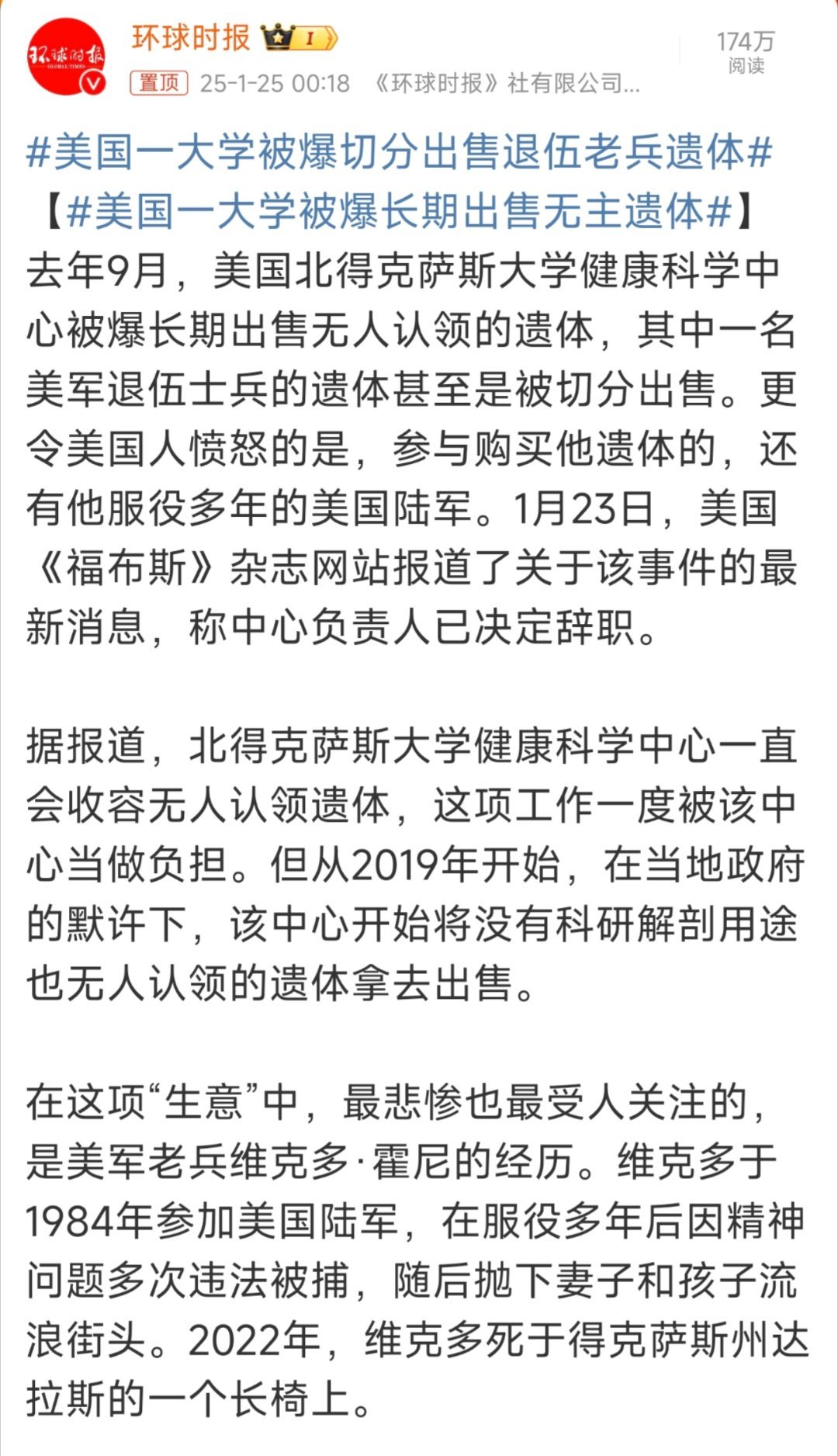 美国一大学被爆切分出售退伍老兵遗体切分出售？？？还是退伍老兵？大洋彼岸已经癫到