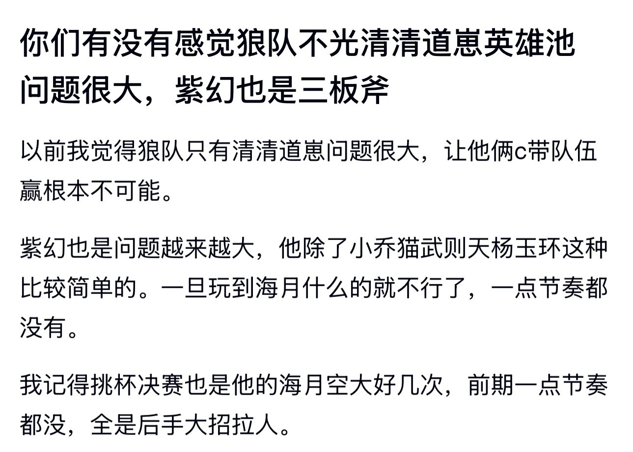 kplk吧热议狼队不光清清道崽英雄池问题很大，紫幻也是三板斧