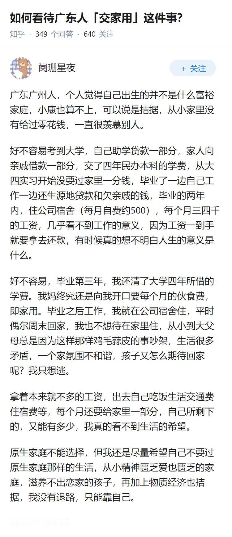 如何看待广东人「交家用」这件事?