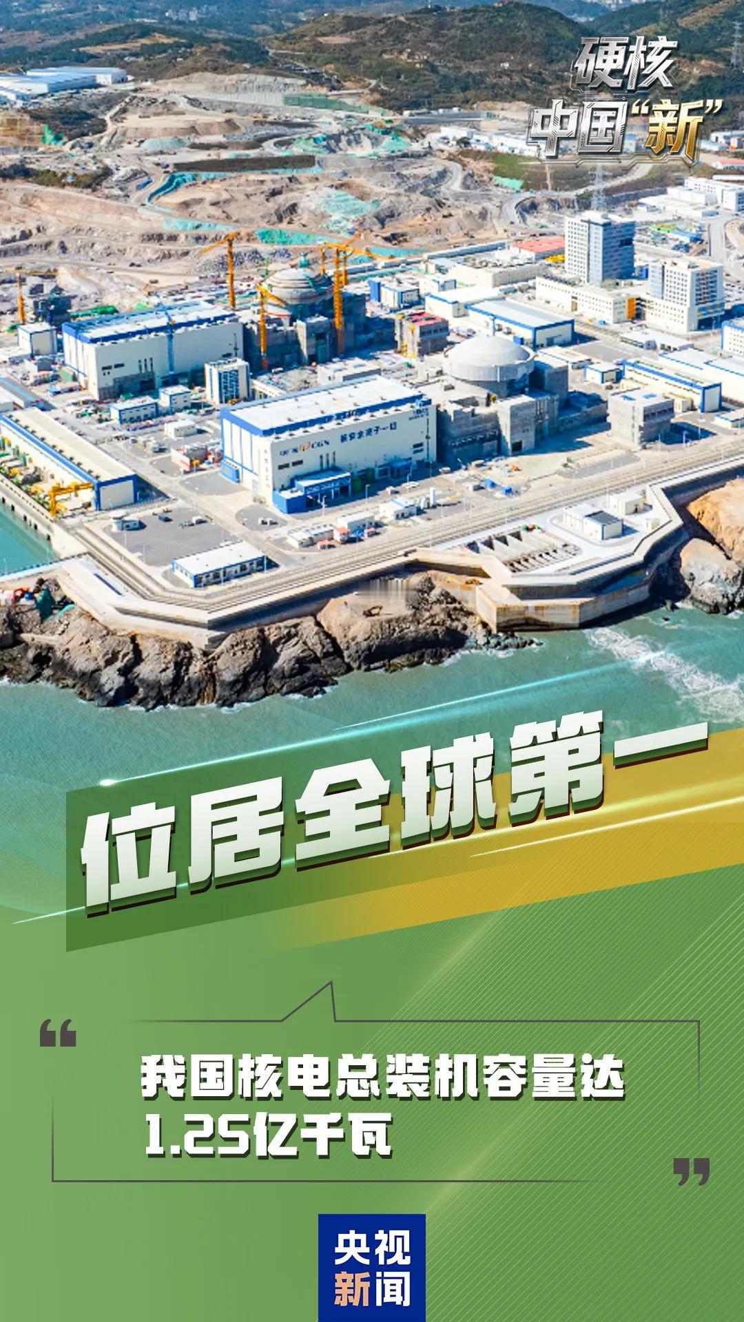 央视新闻8月12日播报我国核电产业最新成果，当前国内在运、核准、在建核电机组合计