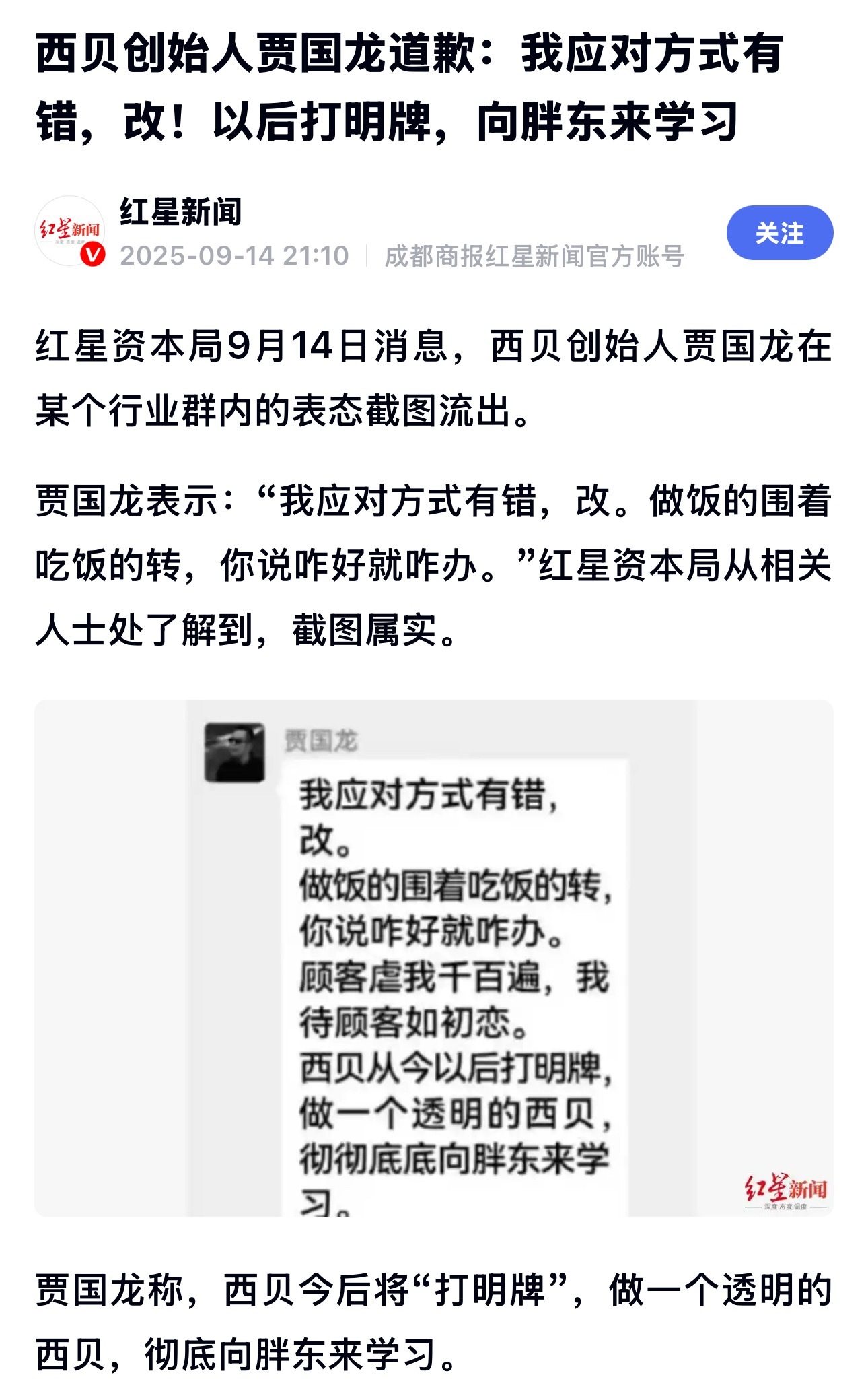 西贝这老板要么还是别出来发言了[捂脸哭]​​​