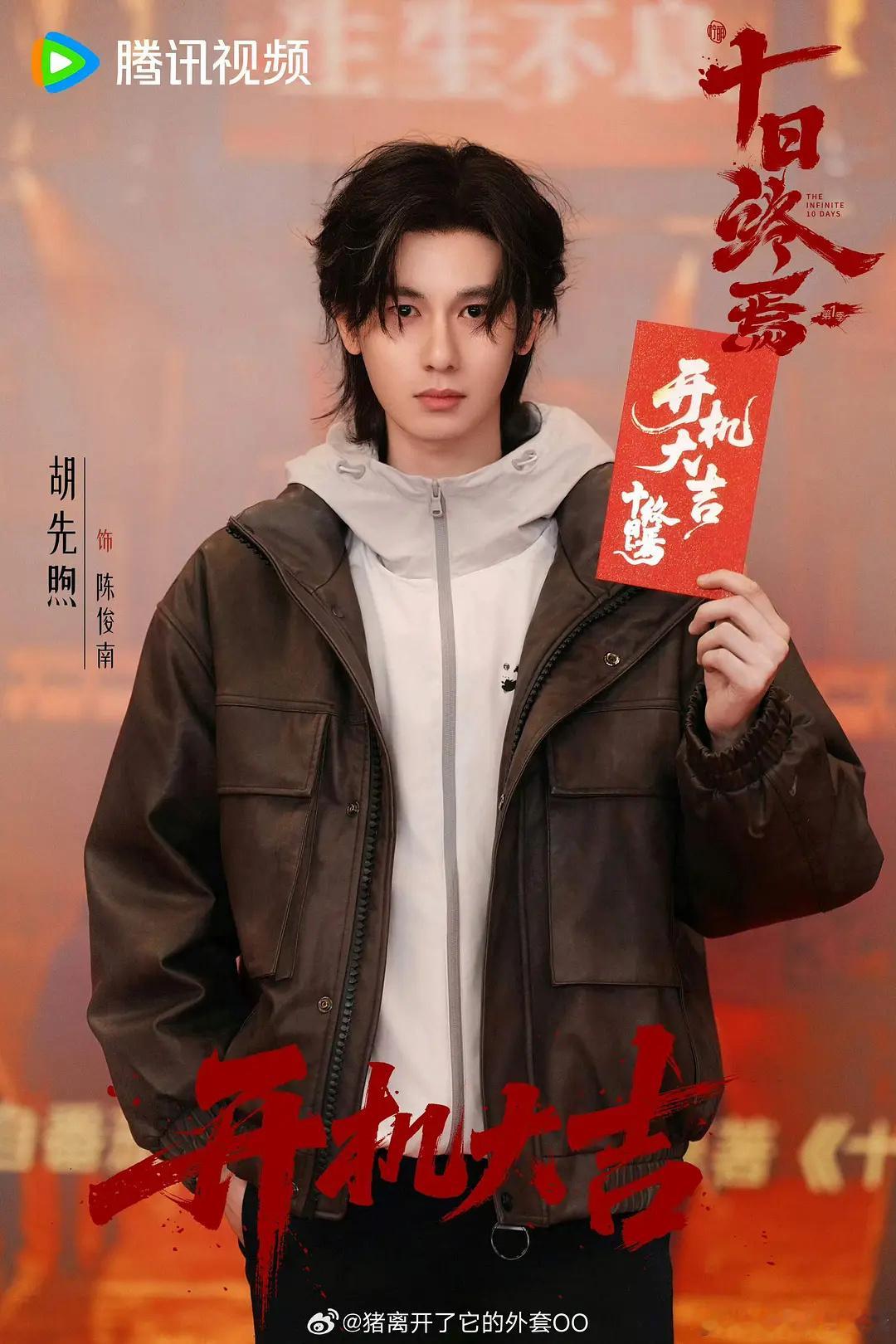 肖战会被年轻人掀桌吗？胡先煦还是年龄占优势啊