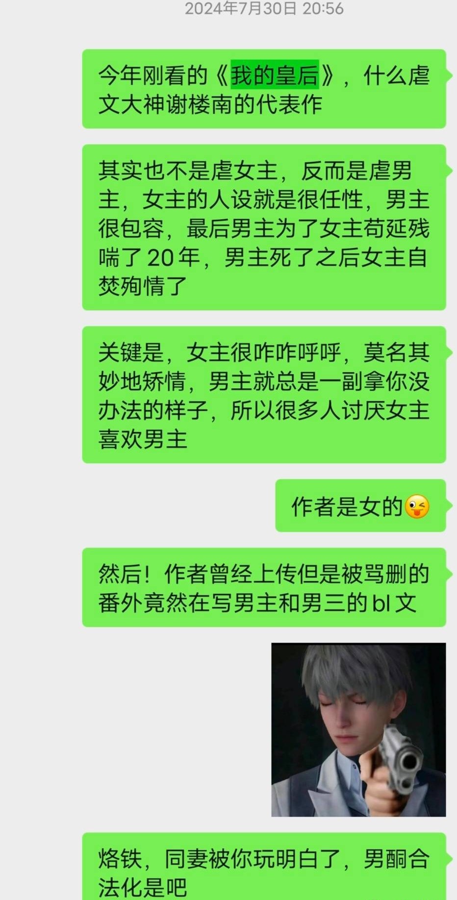 《凤凰台上》原著的路人反馈所以女主压根不独立？所以男主和男三做番外是真是假