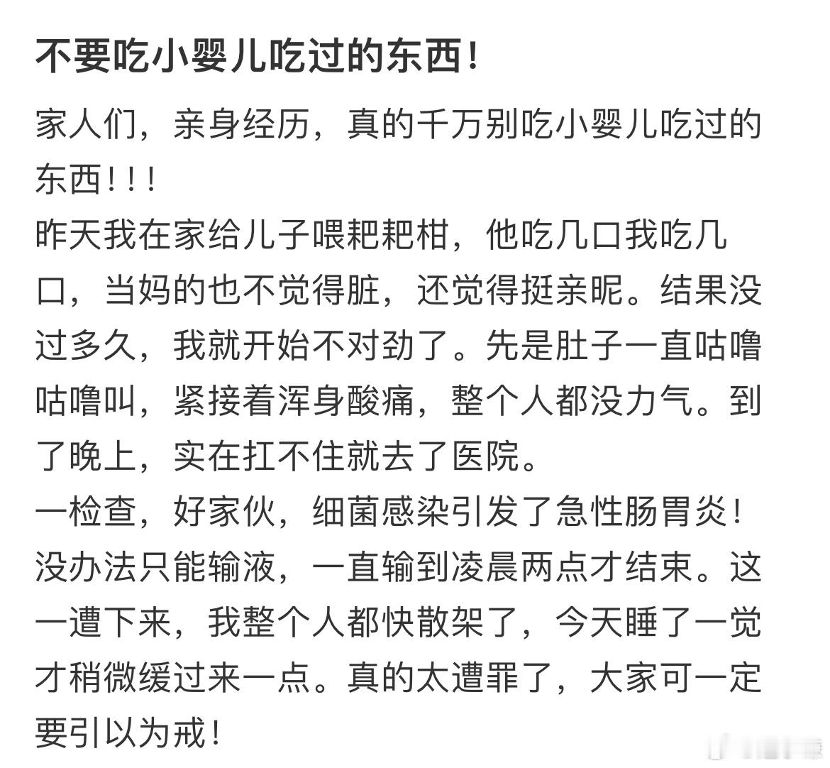 不要吃小婴儿吃过的东西！​​​