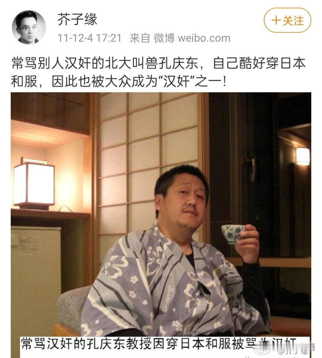 不知道大家发现没有！大过年的公然辱骂穿汉服小朋友的孔某，私底下也曾经穿过不知道