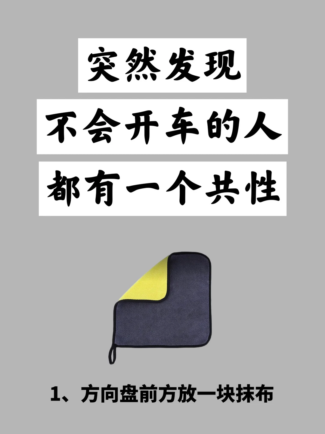 突然发现，不会开车的人都有一个共性