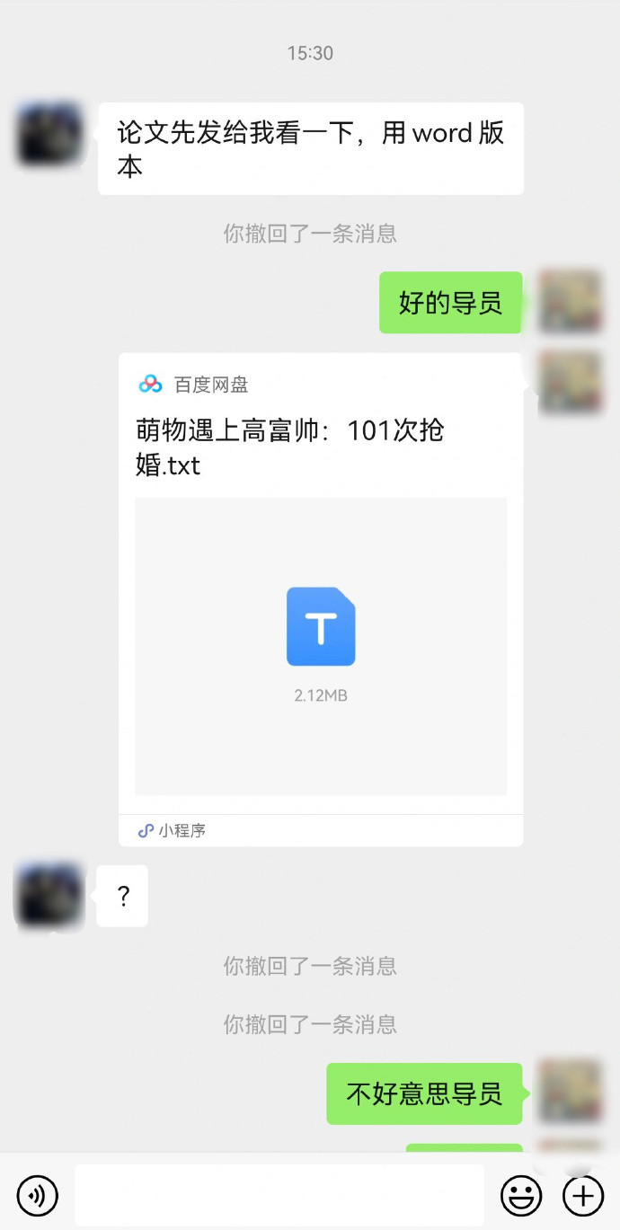 把言情小说当成论文发给辅导员了😳