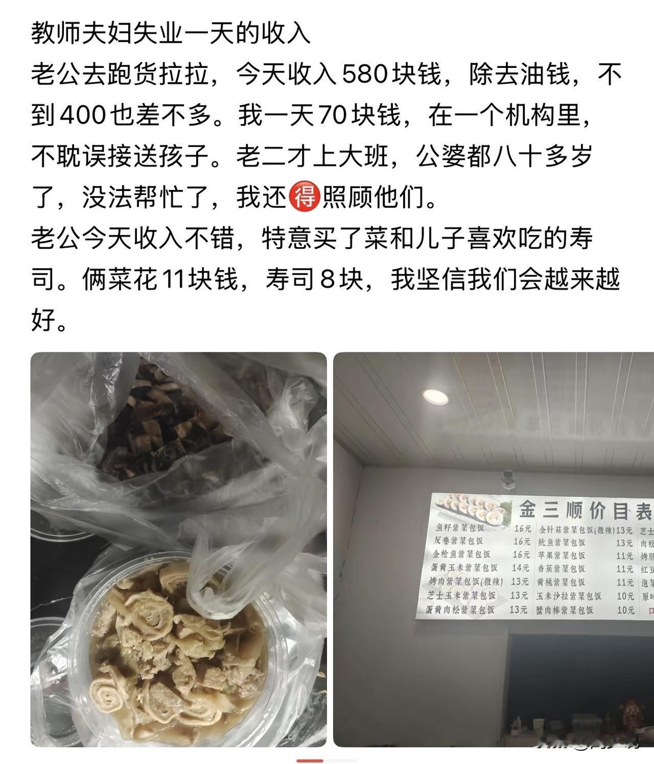 “这一幕看哭了！”一对教师夫妇失业后的收入火了，丈夫跑货拉拉风吹日晒，一天入账