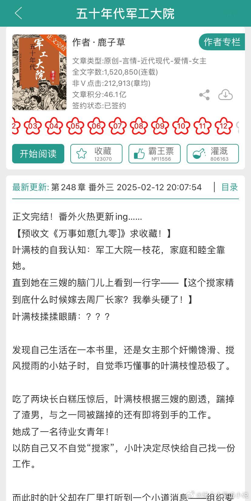 那些百看不厌的仙品小说【高收藏完结】这本《五十年代军工大院》完结了