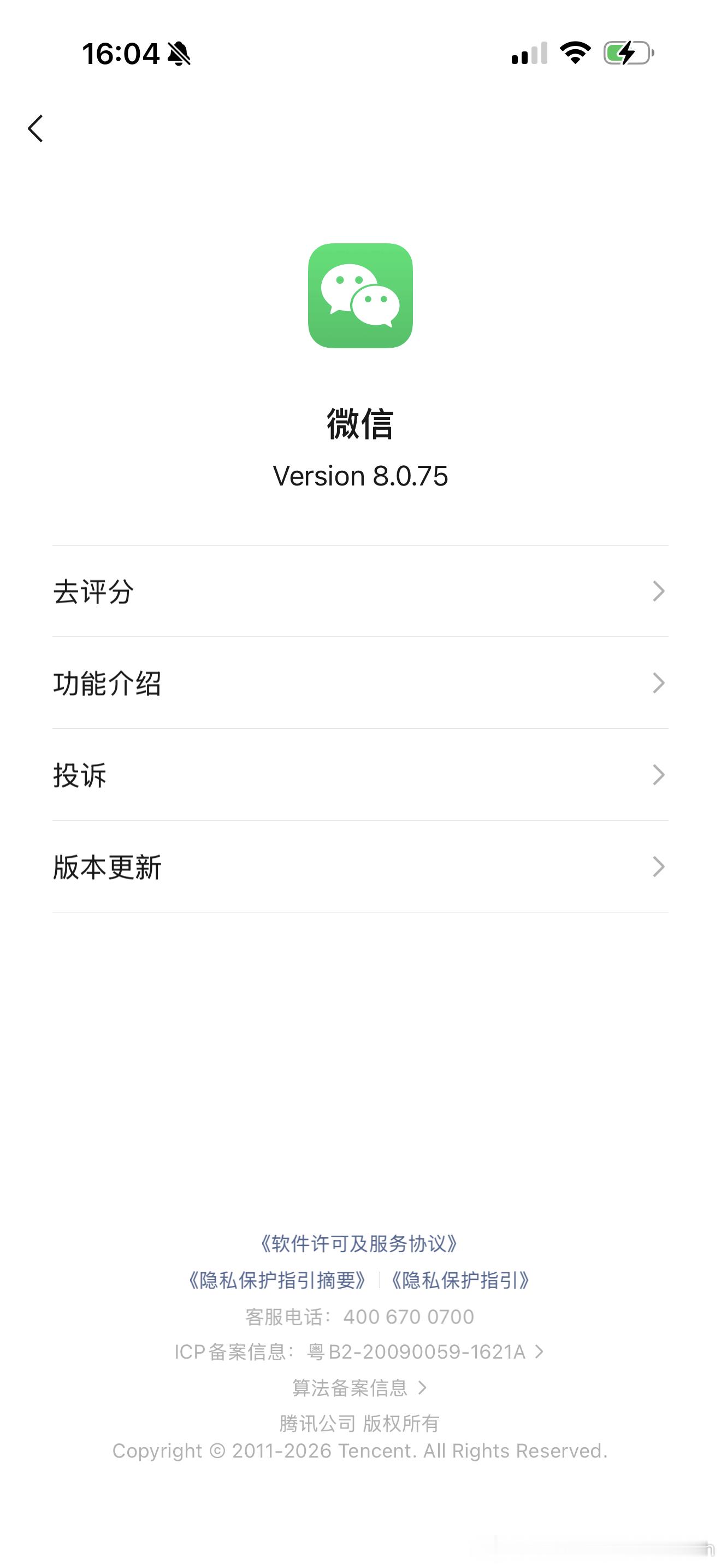 微信迎史上最大更新你们拿到内测名额了吗？我没有拿到