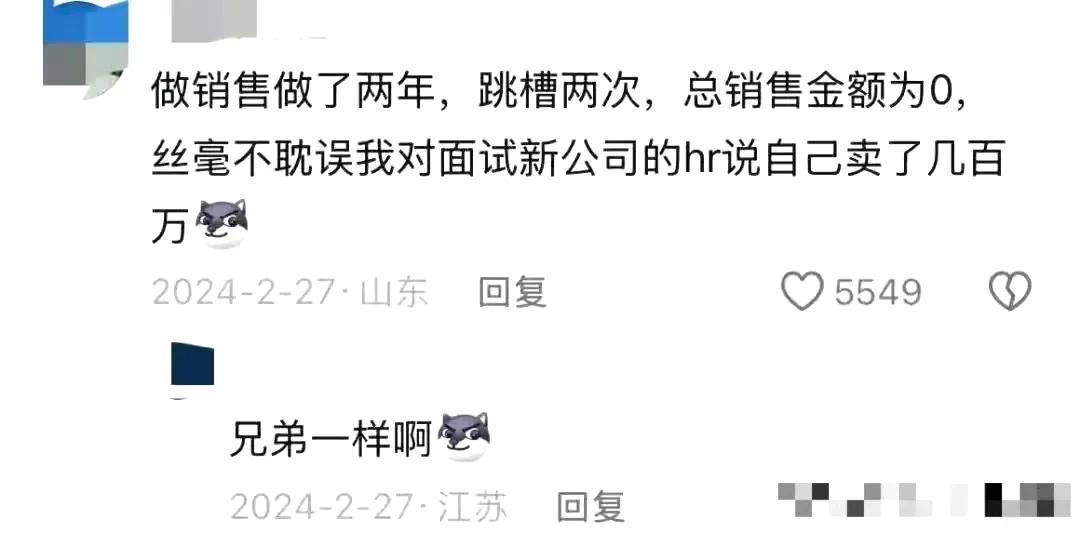 找工作不要唯唯诺诺!评论区诠释了什么叫出门在外身份是自己给的