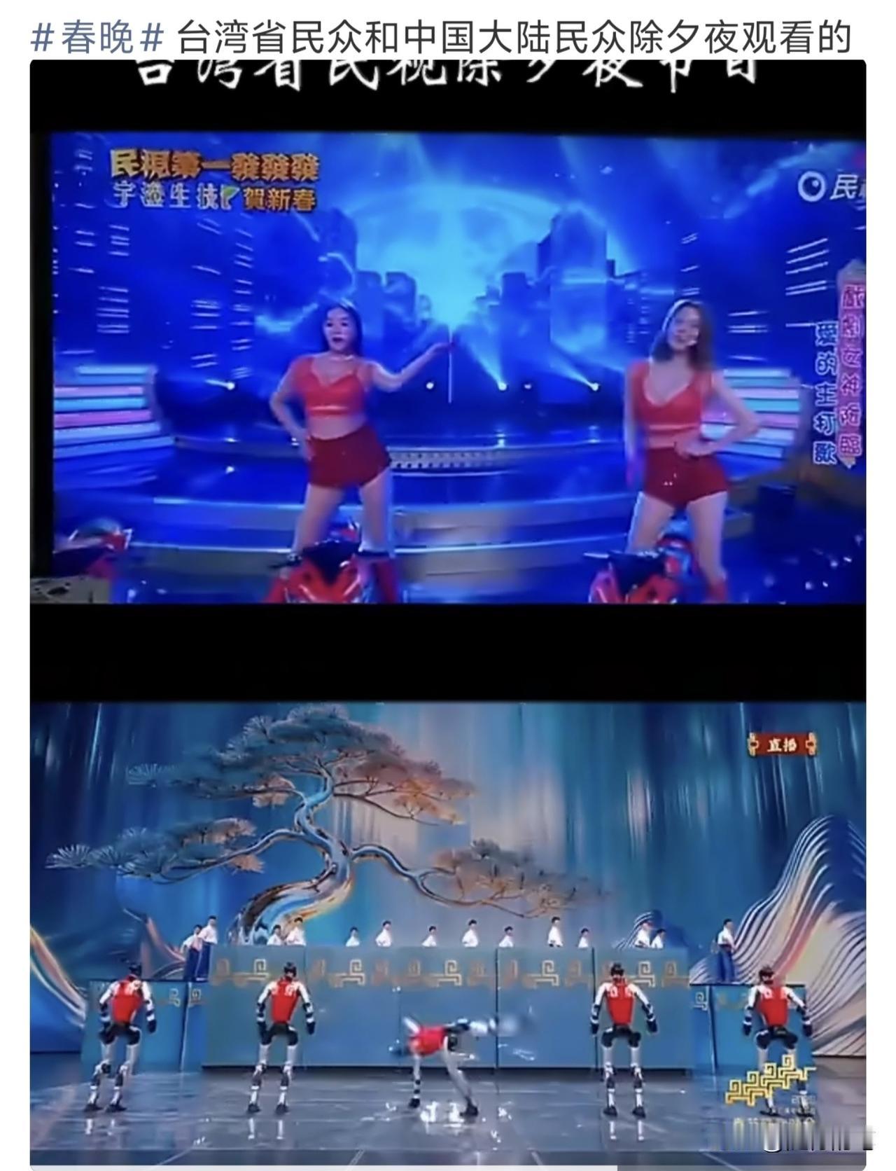 看到没？两岸春晚对比，不看不知道，一看就知道差距有多大。大陆春晚既有最先进的