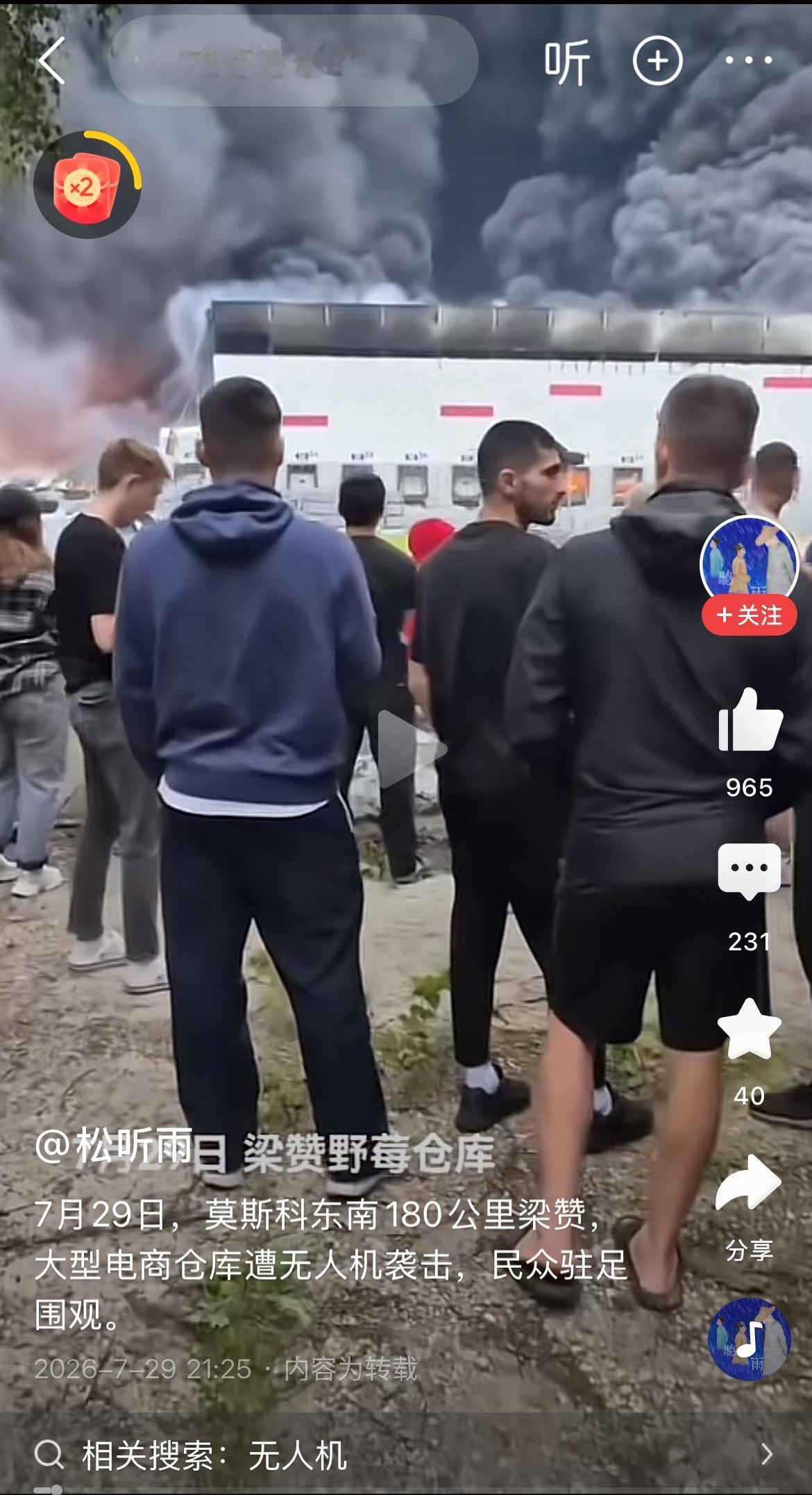 面对莫斯科及附近的大火，当地人非常淡定，也许他们习惯了。也许他们知道乌克兰无人
