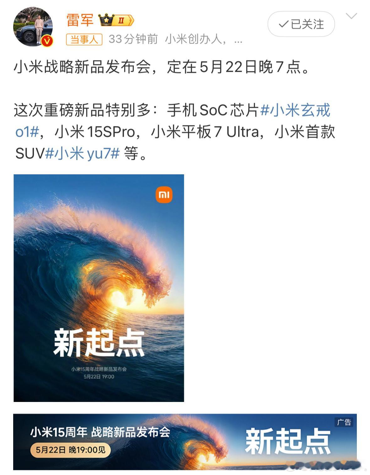 雷军官宣小米新品发布会时间小米玄戒O1：性能？够用！意义？拉满！友商反应