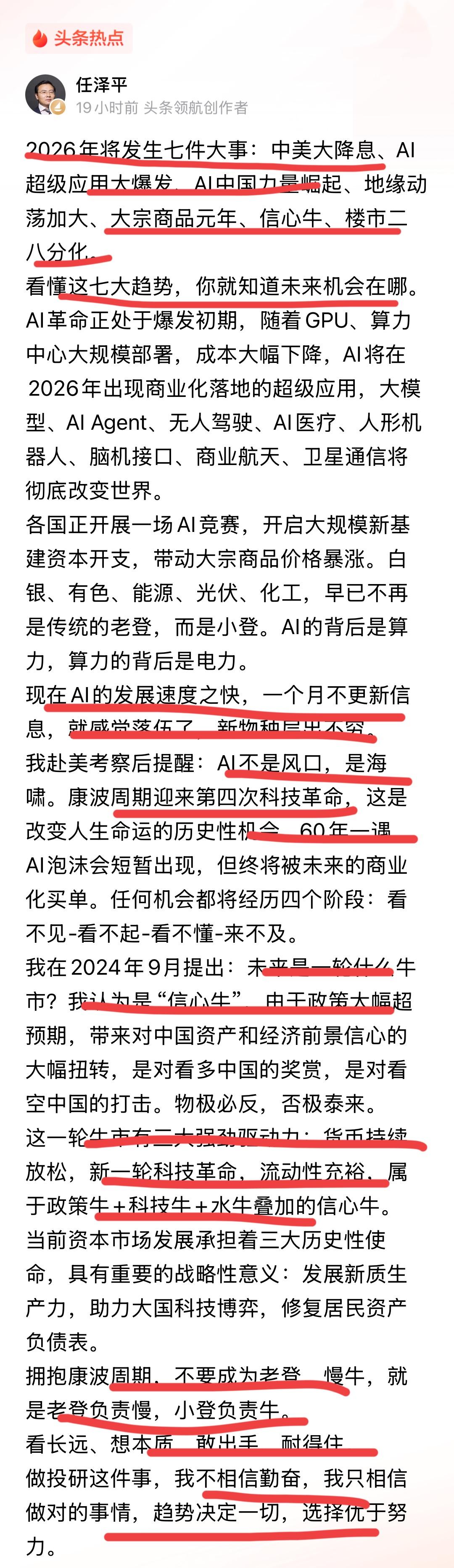 著名经济学家，头条领航创者任泽平博士再次预测2026，他经过科学研究分析，在20