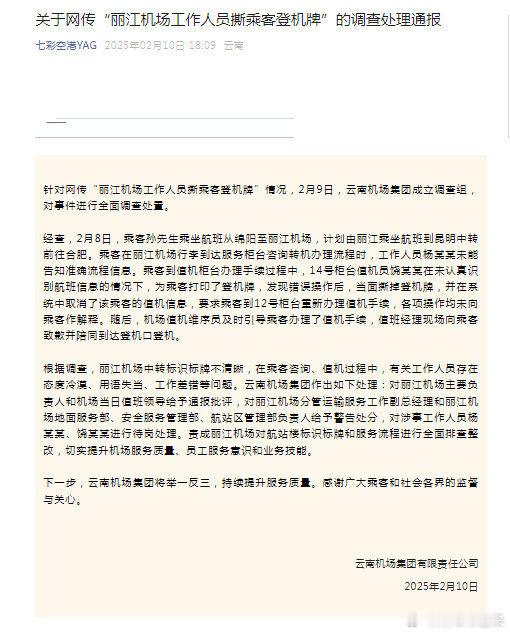 值机员撕登机牌事件涉事人员待岗这个处理基本上属于不痛不痒，看似非常严厉，实际