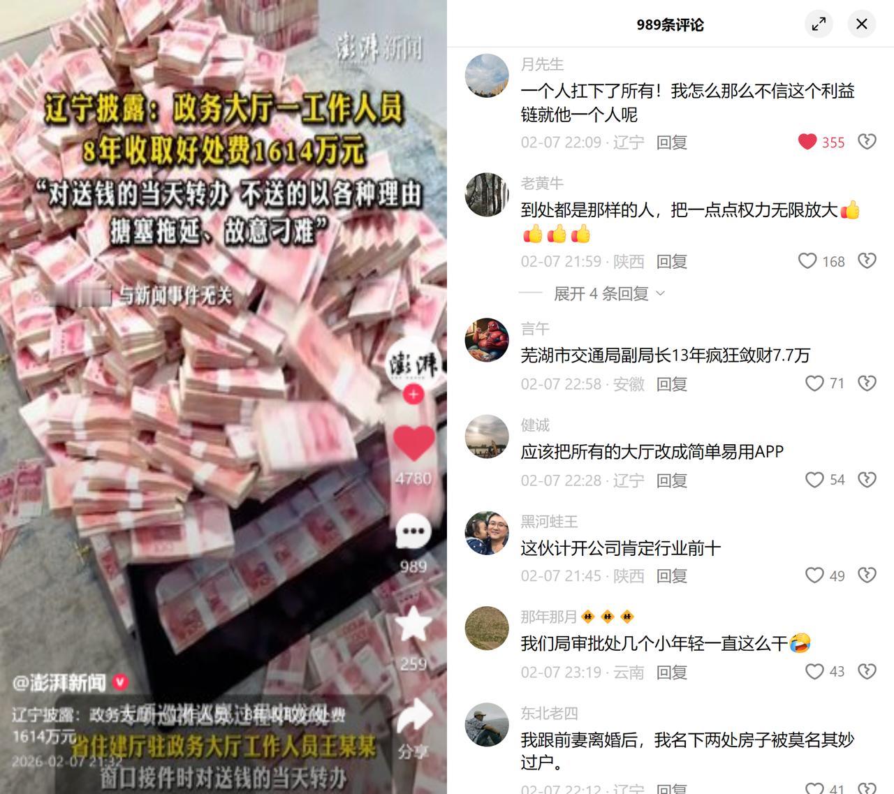 窗口人员8年敛财1614万辽宁住建相关单位巡视时，揪出了这么个事：政务大
