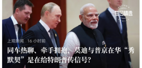 其实莫迪确实在传递给美国信号，不过没关系，中国是组织的上合峰会，不是莫迪一个人的