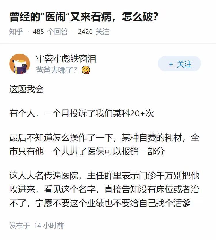 不要被道德绑架，坚决不治，这不违反医德，而是无奈自保。