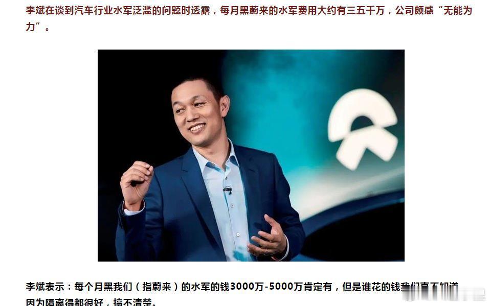 三五千万的魔法攻击？昨天，蔚来在媒介活动中透露说每个月黑蔚来的水军画的钱甚至超过