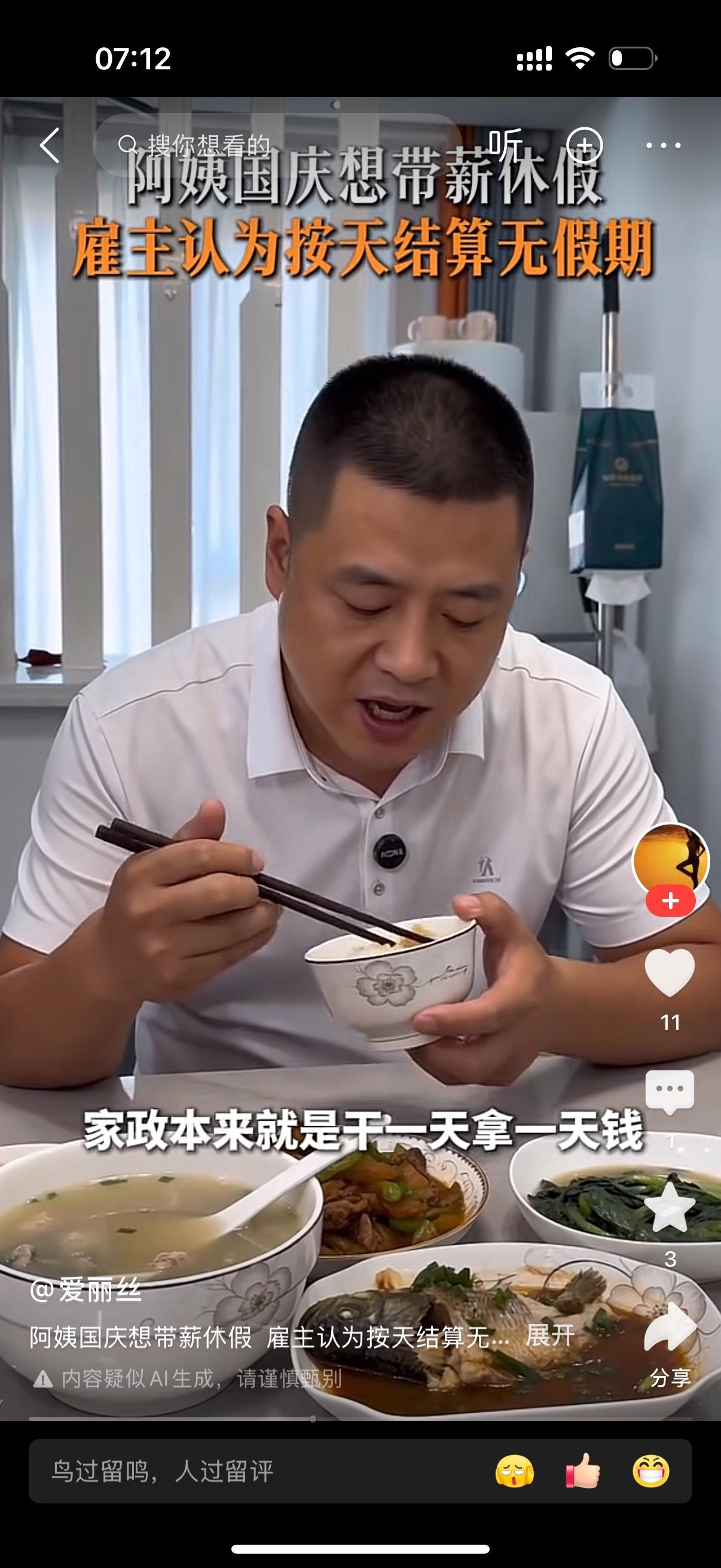 饭点，雇主夫妻俩正坐在餐桌吃饭，家里的家政阿姨站在旁边，有点不好意思地开口商量事