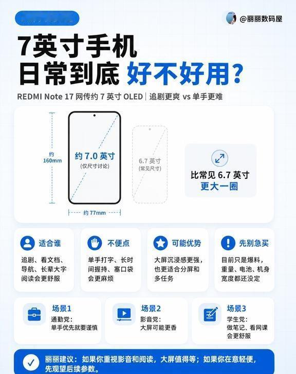 REDMINote7七英寸大屏手机真的需要吗？REDMINote7网