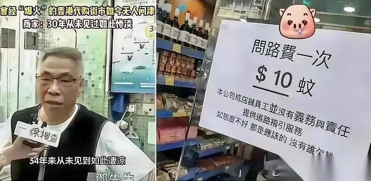 香港商家喊惨？我半分都不同情。先扪心问问这些年都干了啥？游客问个路伸手就