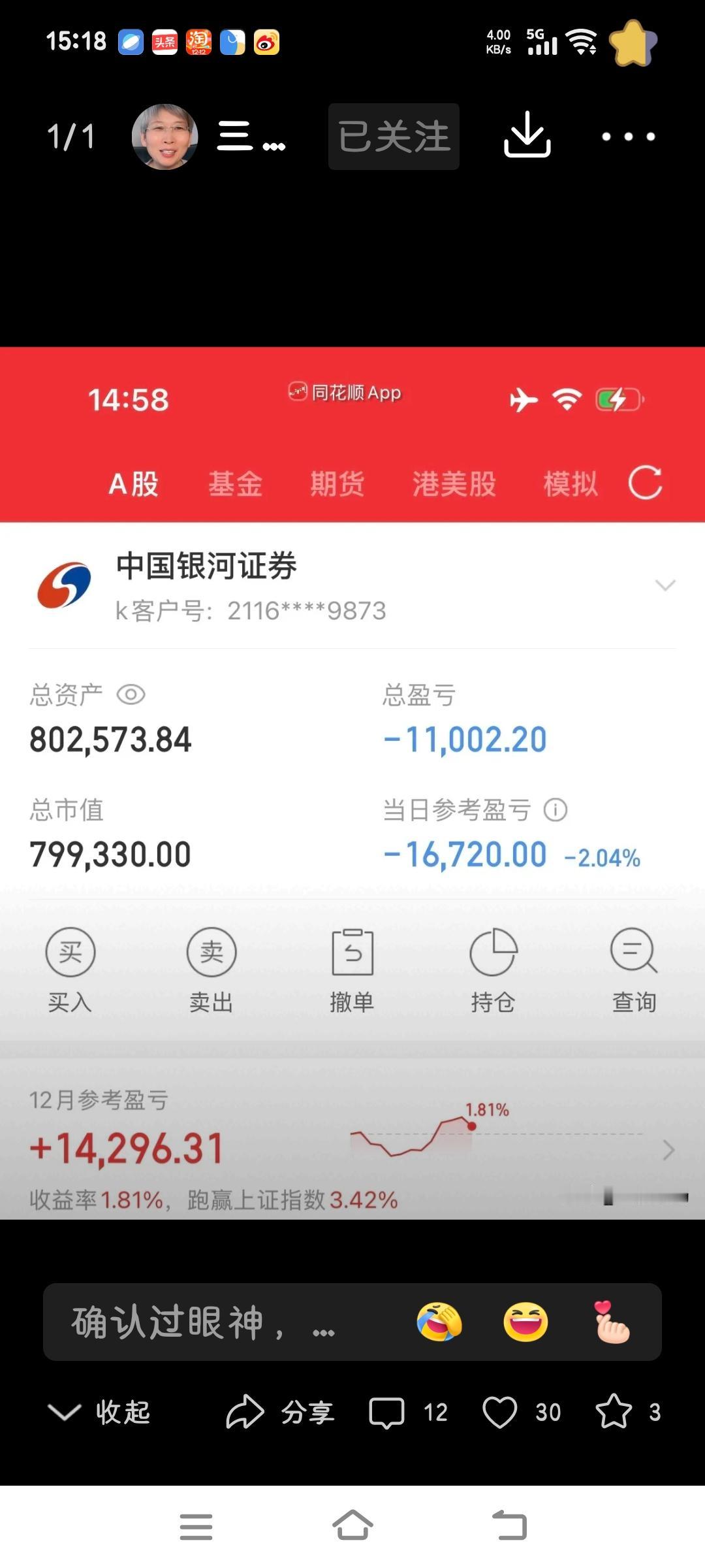 别割肉扛着，明天肯定会反弹，割了准得后悔。奶奶这次没冲动，自信满满，这是好事，不