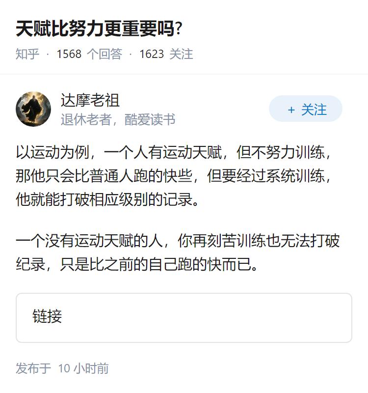 天赋比努力更重要吗?