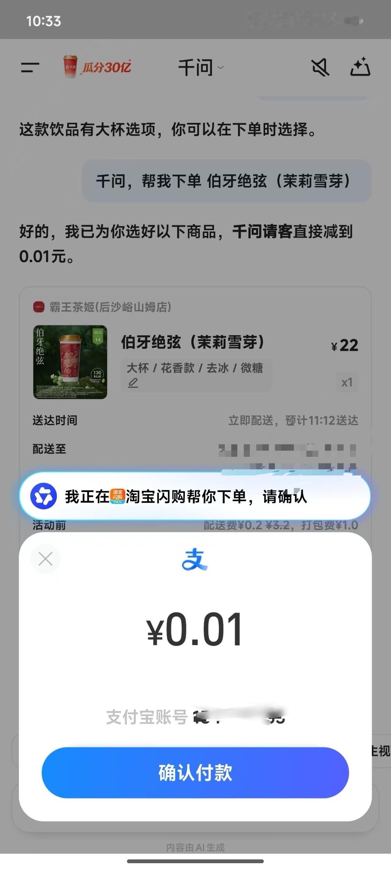 免费奶茶阿里这波赢麻了，通义千问的红包活动直接类似于AI的本地管家，这里就不得